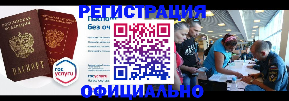 прописка для работы в Стерлитамаке