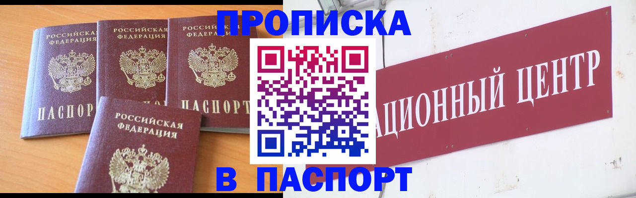 прописка ребенка в Стерлитамаке