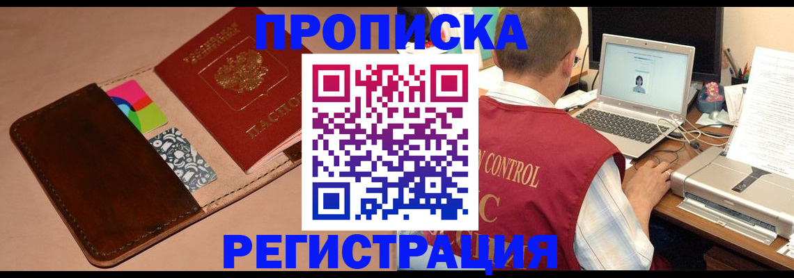 прописка законно в Стерлитамаке